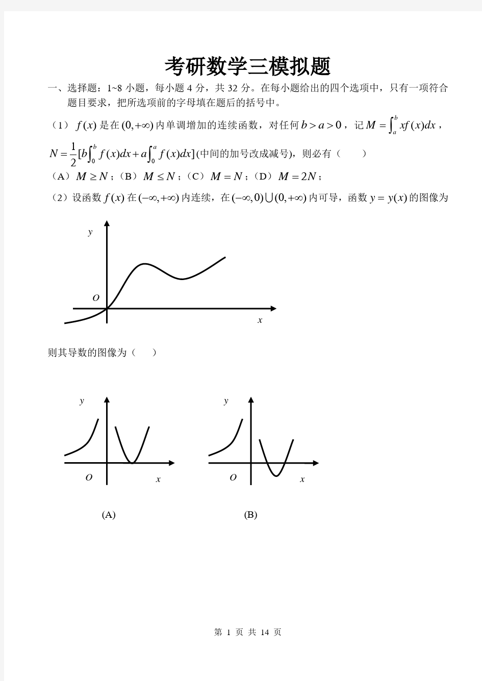 考研数学三模拟题