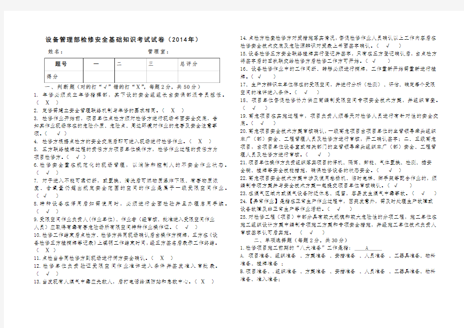 设备管理部检修安全知识考试试卷(最新版)