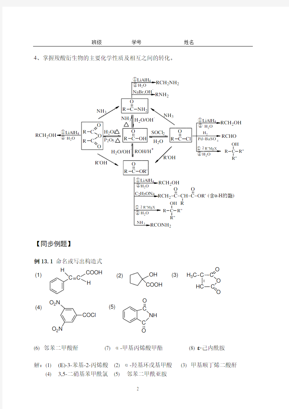 第13章 羧酸及其衍生物(答案)