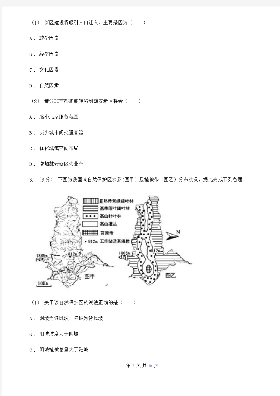 贵州省高三文综地理高考二模试卷