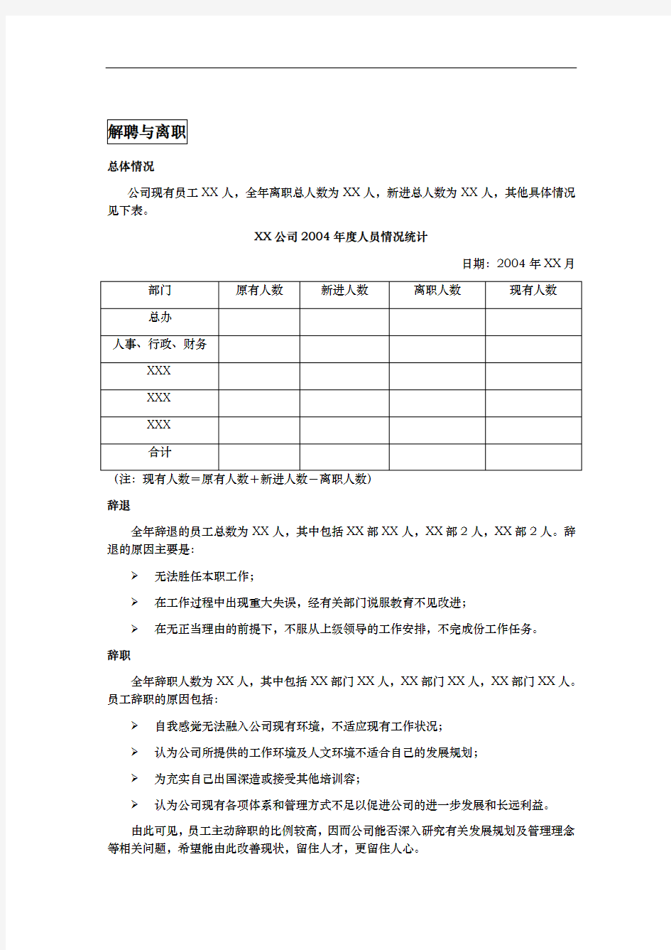 人力资源部年度工作计划总结与年度计划