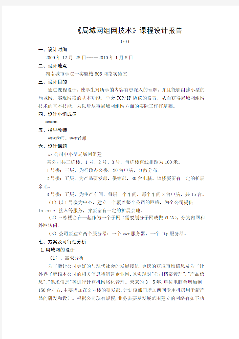 xx公司中小型局域网组建