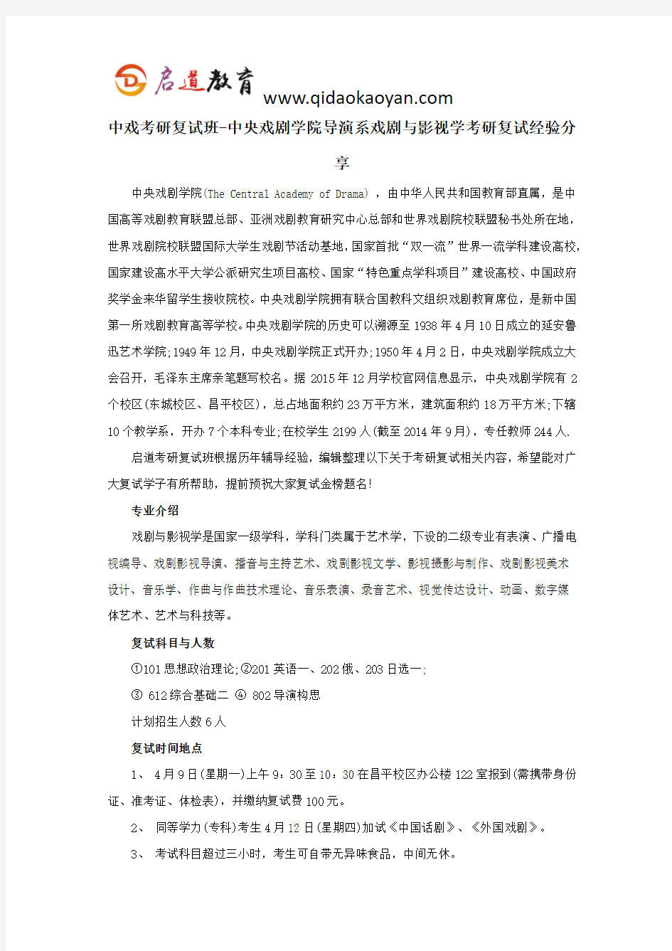 中戏考研复试班-中央戏剧学院导演系戏剧与影视学考研复试经验分享