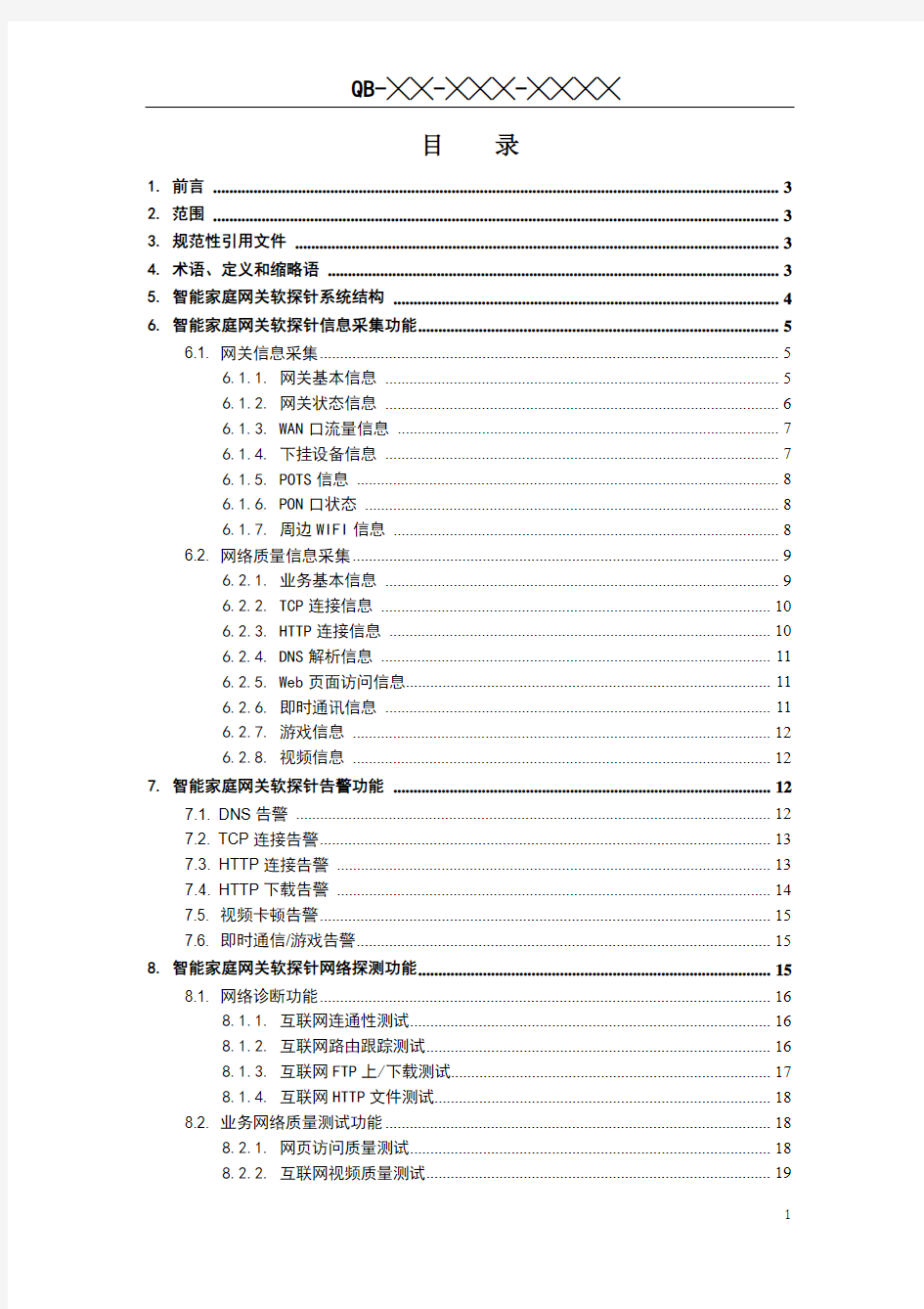 中国移动智能家庭网关软探针技术规范v1.0.0