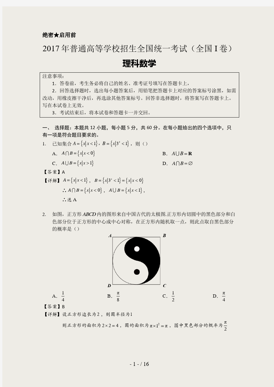 2017年高考全国卷Ⅰ理科数学试题及详细解析