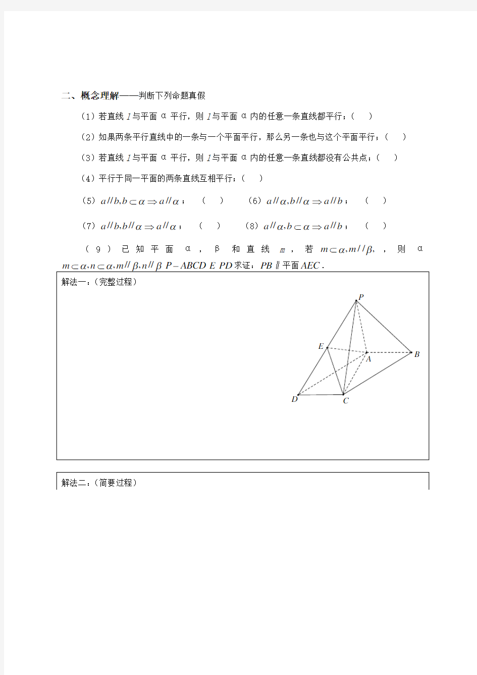 立体几何平行问题专题(学生版)