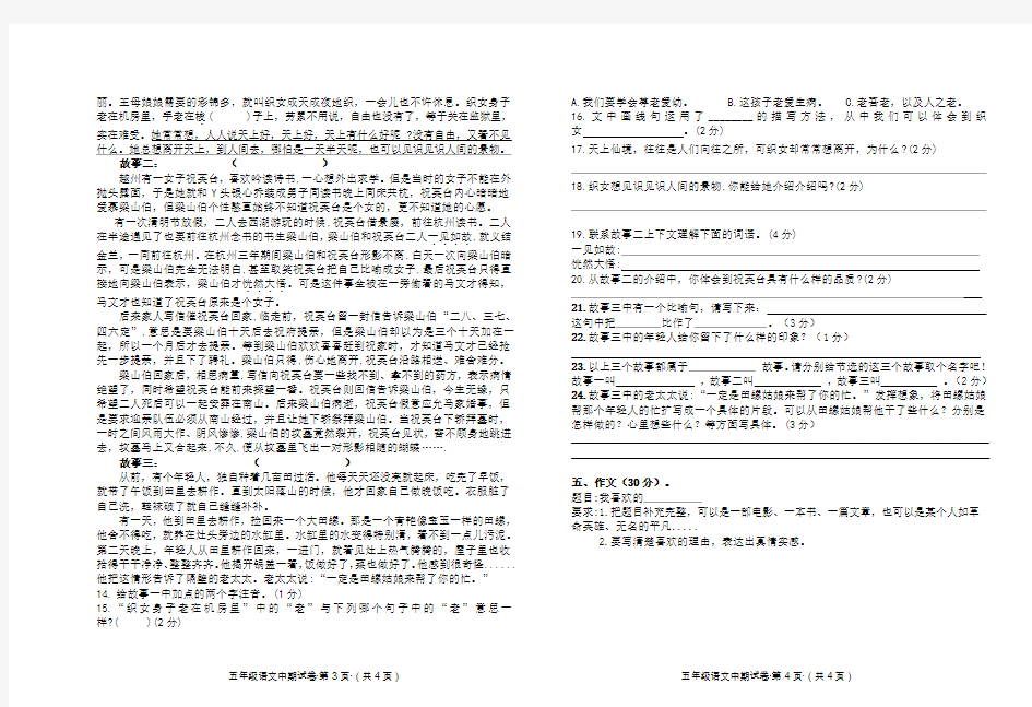 五年级语文上册半期测试题