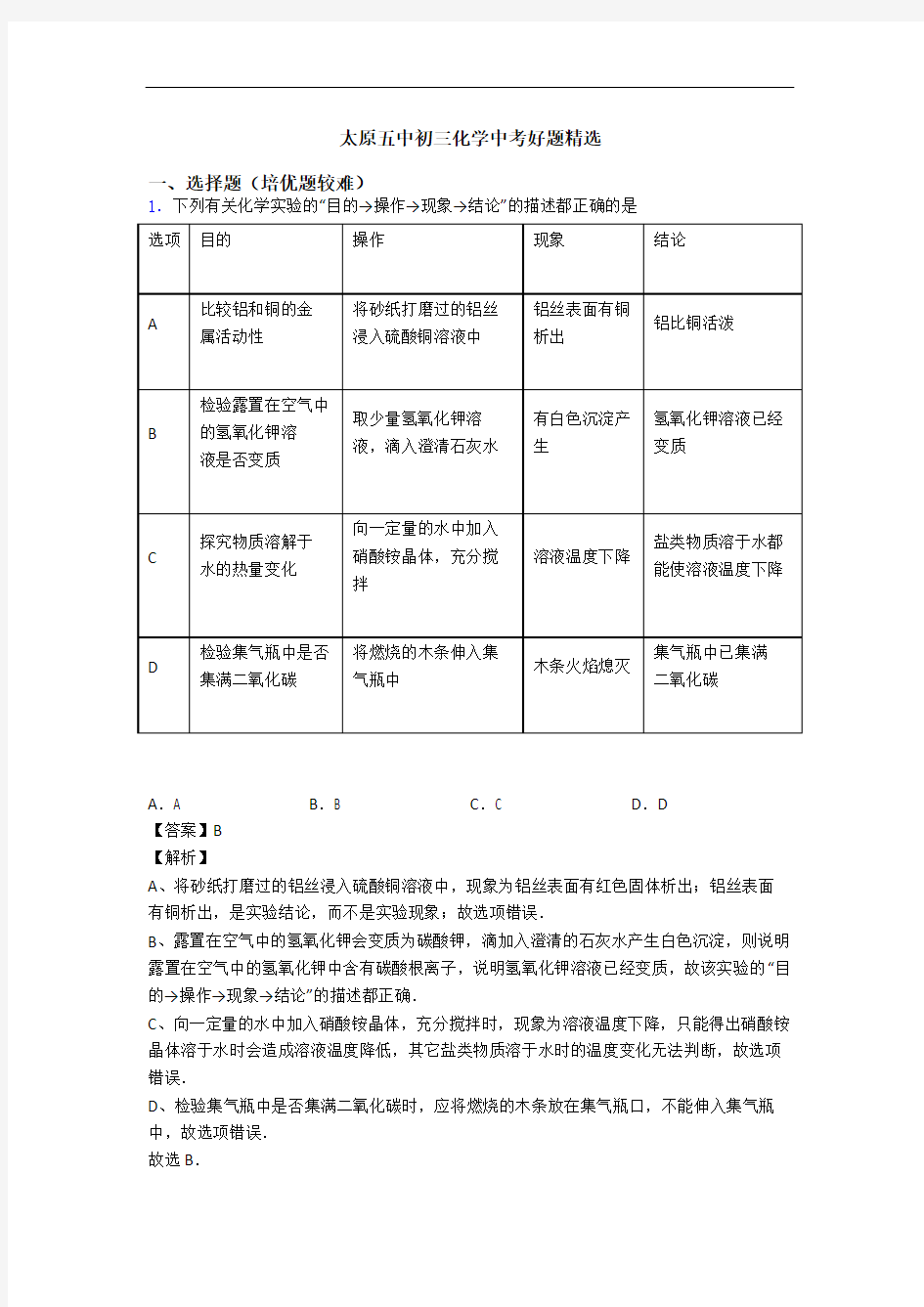 太原五中初三化学中考好题精选