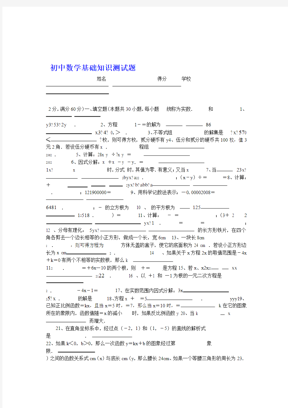 初中数学基础知识测试题