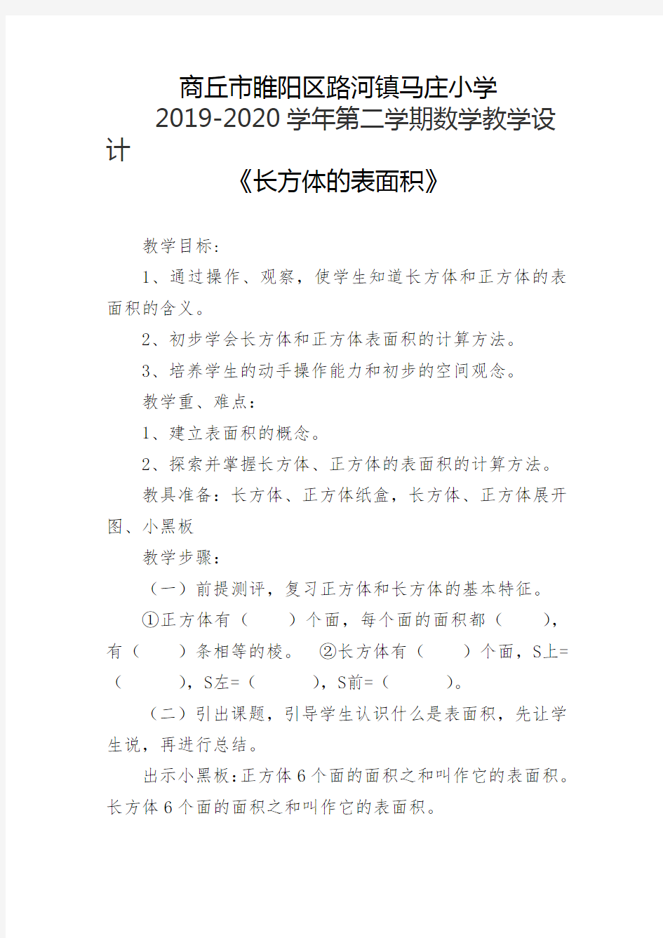 2篇教学教案