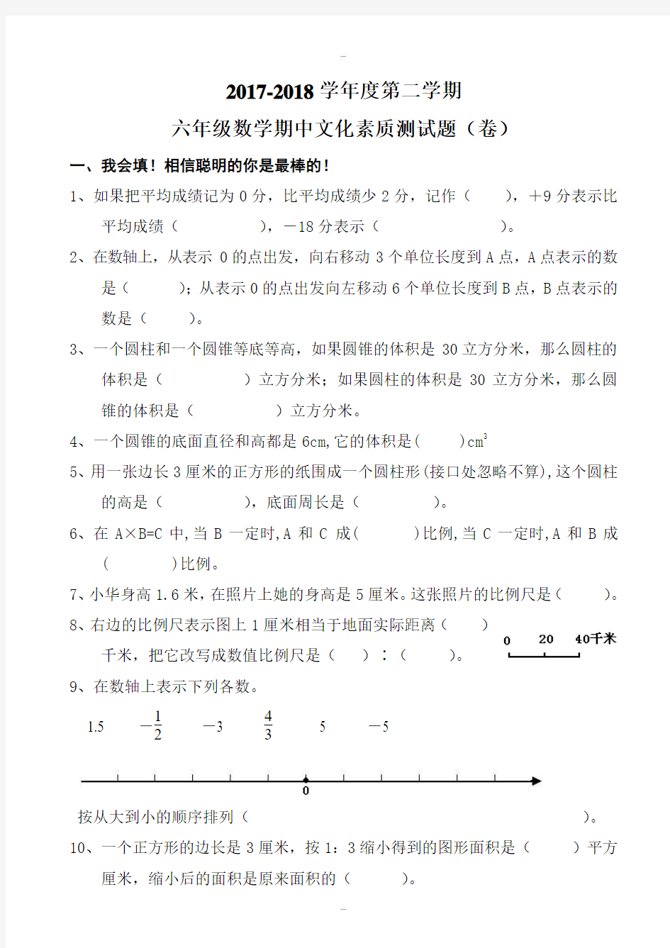 最新2018年春六年级下册数学期中文化素质测试题(卷)