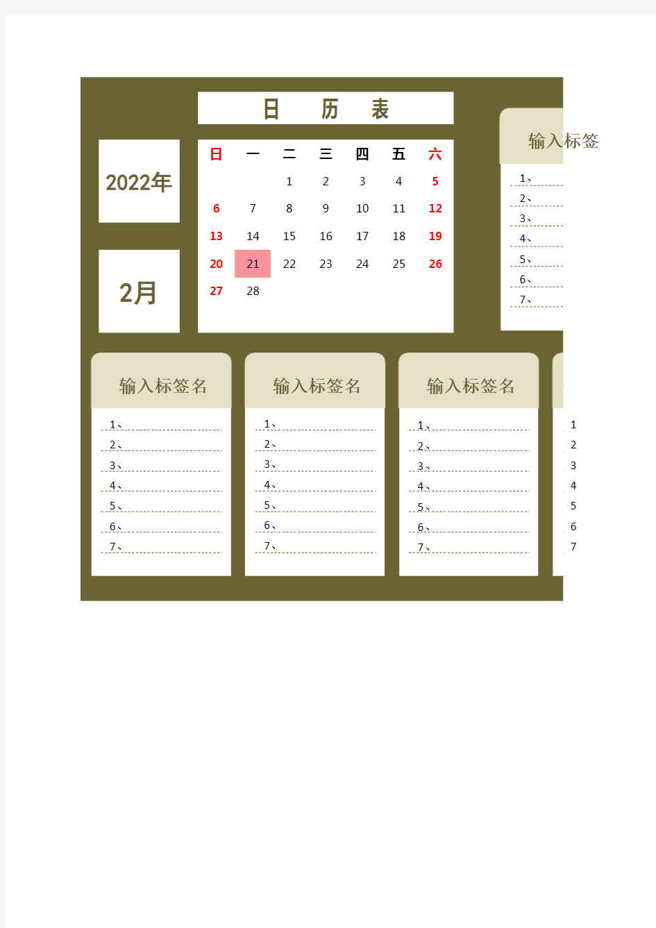 工作计划表-带日历