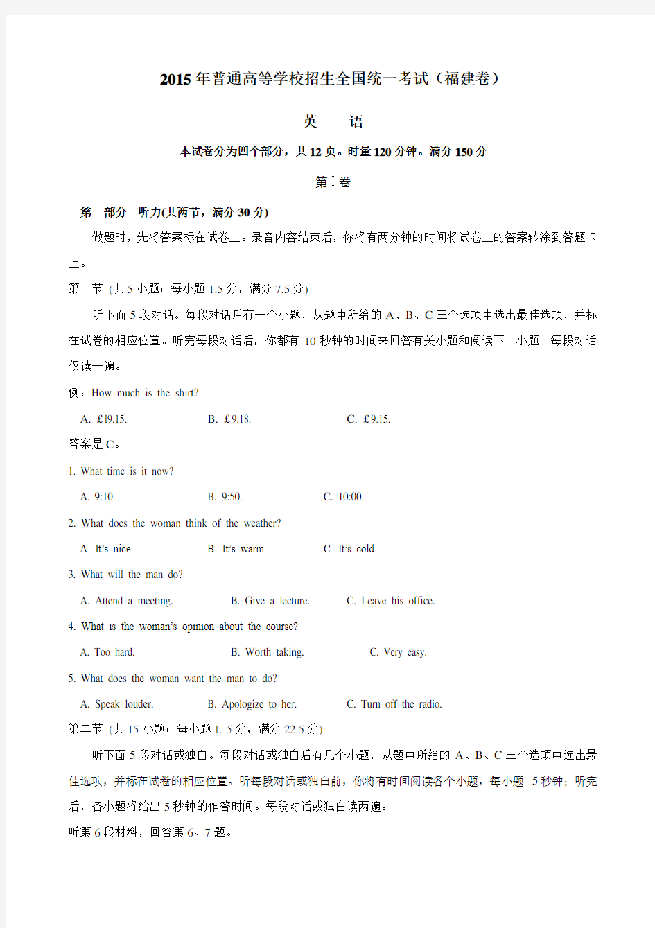 2015年高考福建卷英语试题解析(精编版)(解析版)