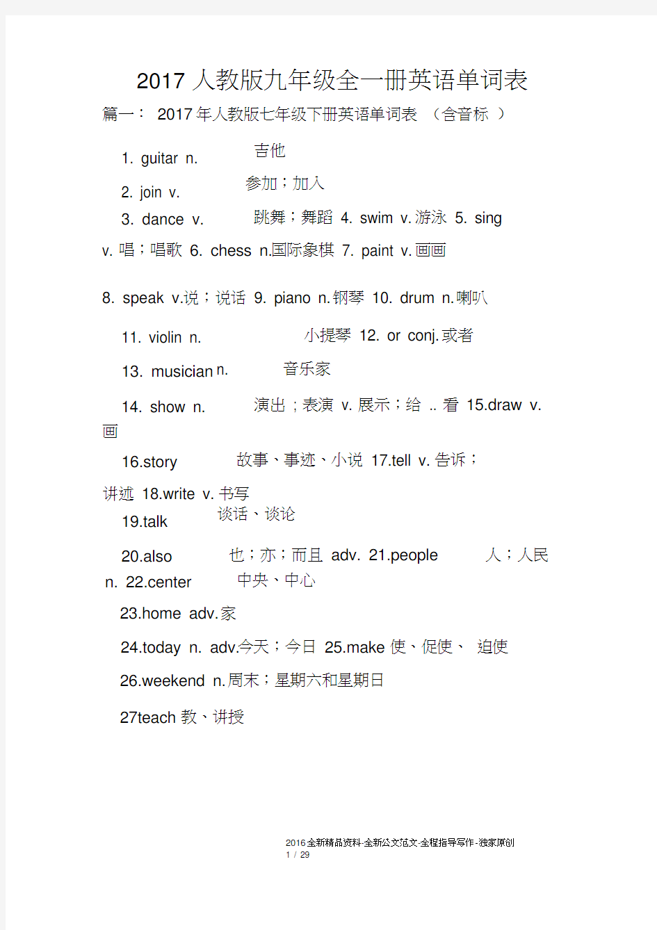 2017人教版九年级全一册英语单词表