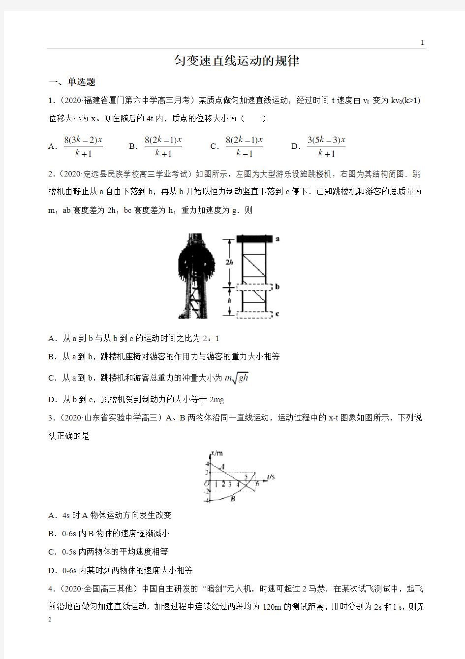 2020届高考物理冲刺专项训练01 匀变速直线运动的规律(原卷版)