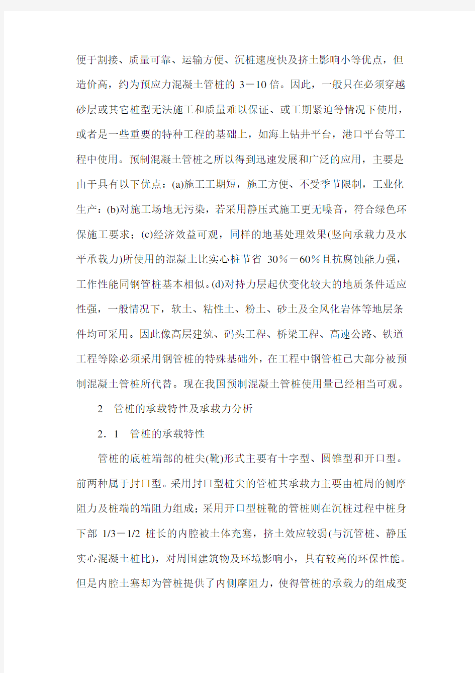 管桩的应用和研究现状分析