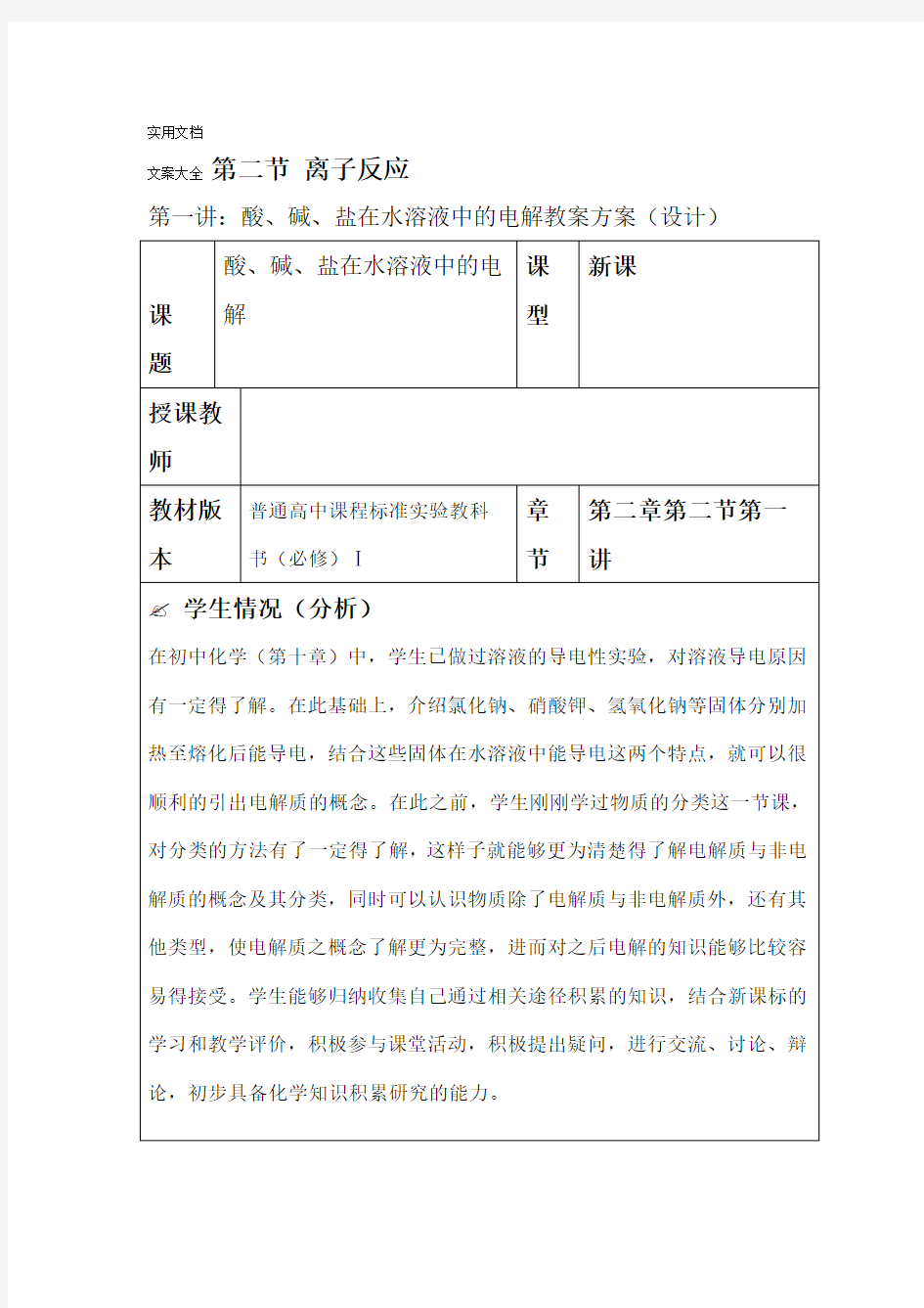 人教版必修一离子反应教案设计