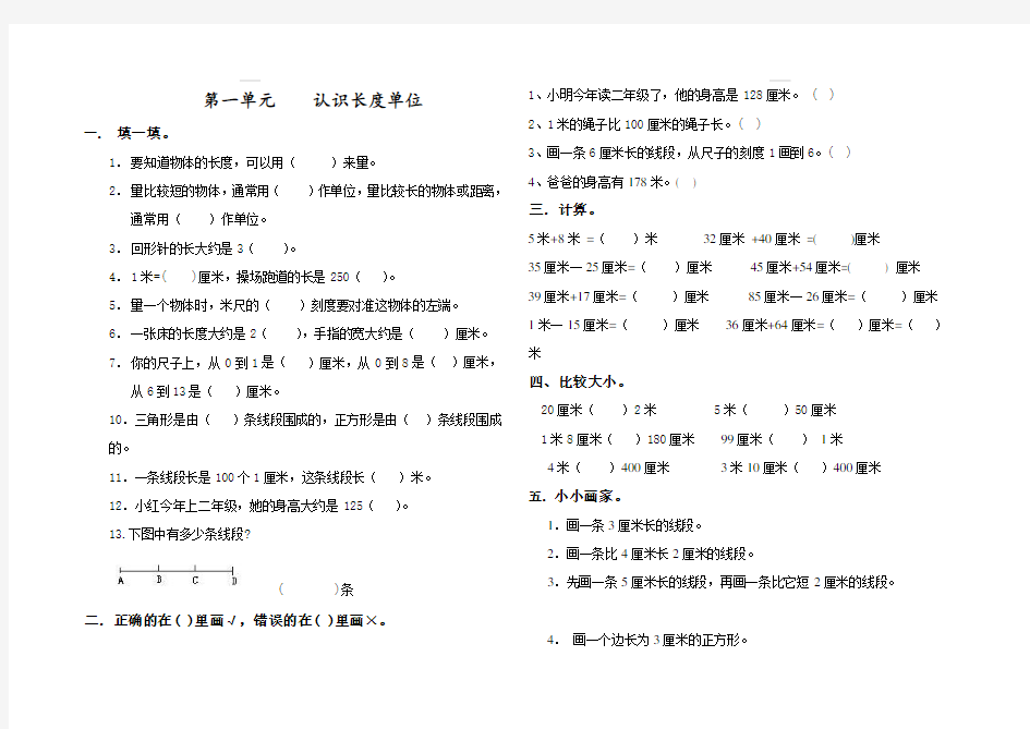 新人教版小学数学二年级上册复习题全套