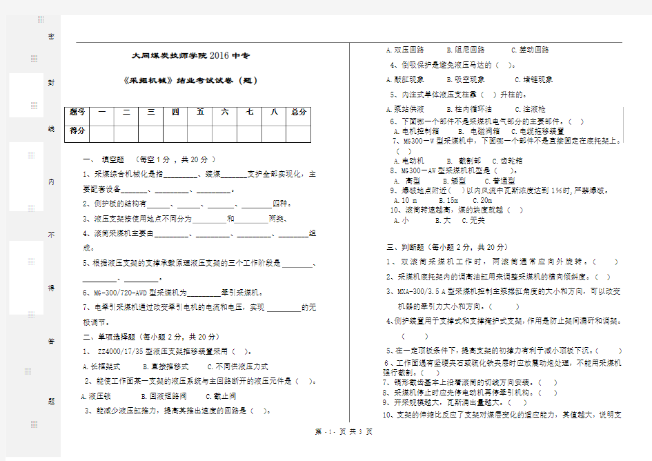 2016采掘机械考试题