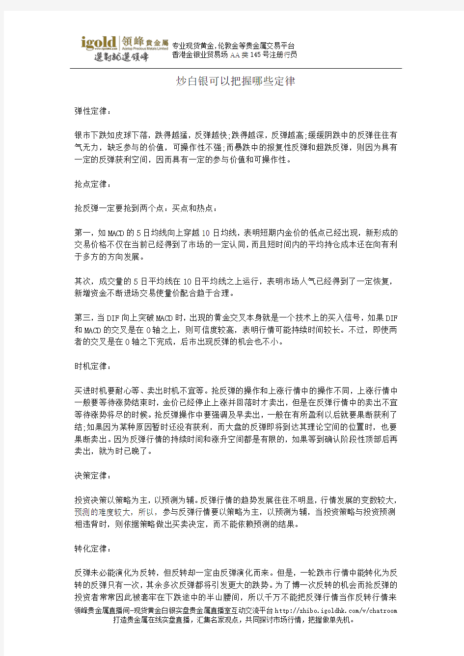 炒白银可以把握哪些定律