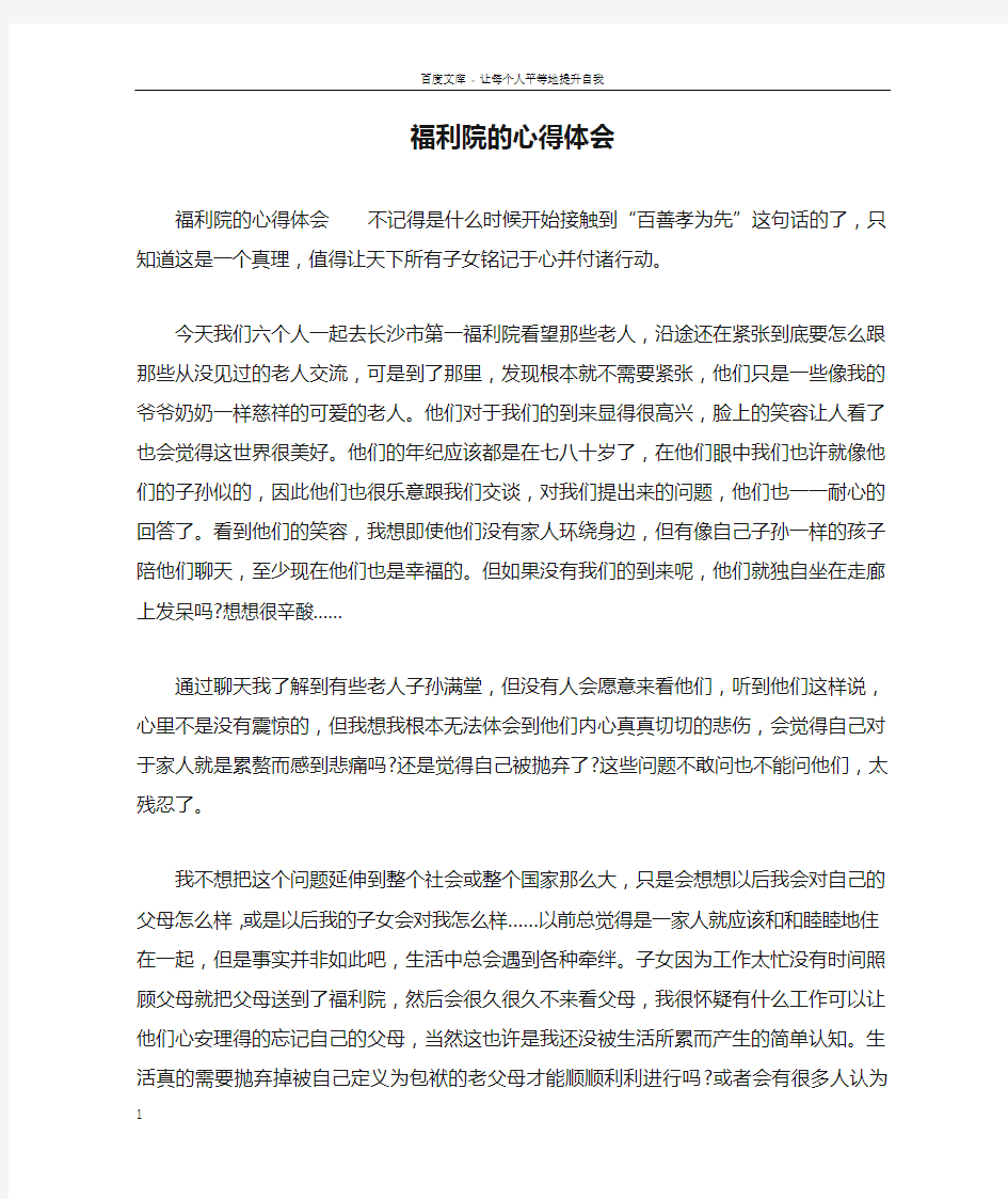 福利院的心得体会