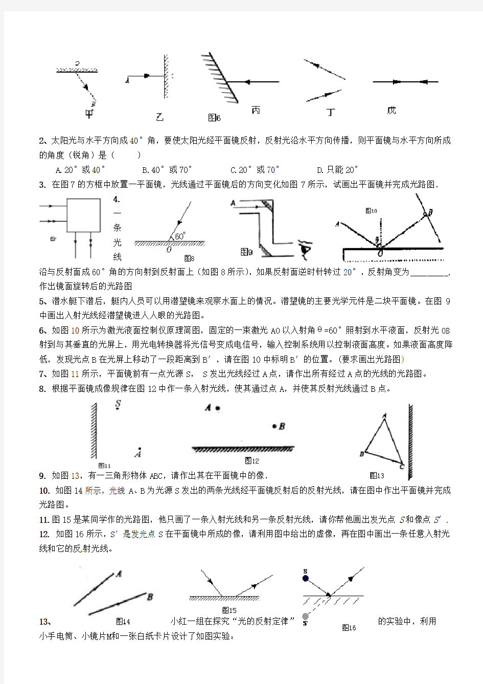 七下科学-光的反射定律、平面镜成像作图与实验探究