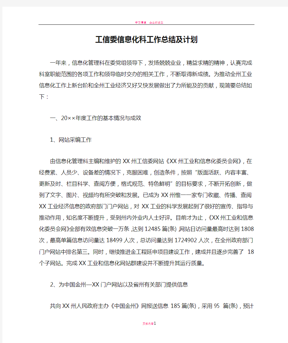 工信委信息化科工作总结及计划精选