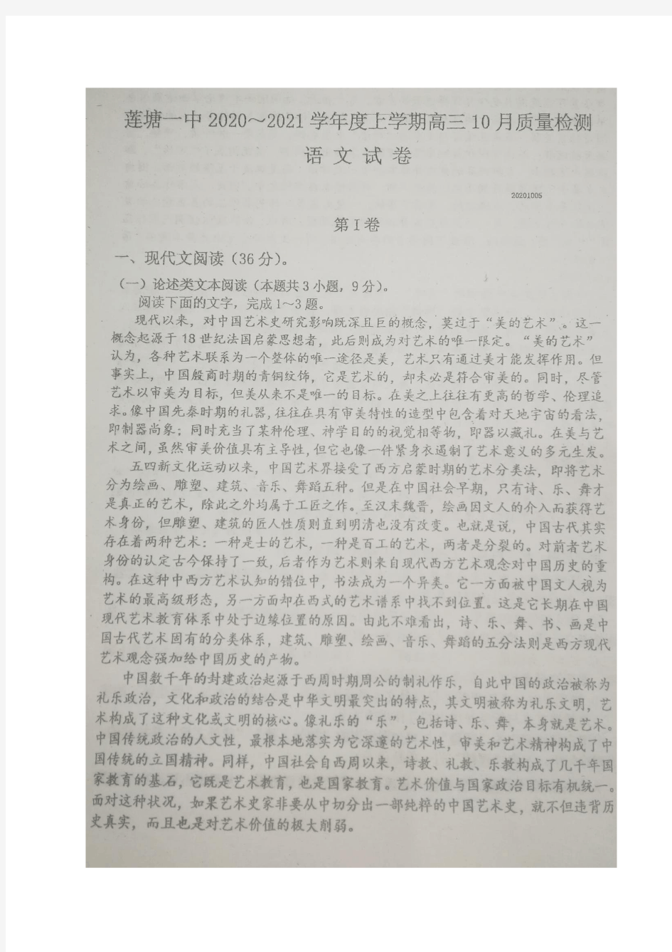 江西省南昌县莲塘一中2021届高三10月质量检测语文试题