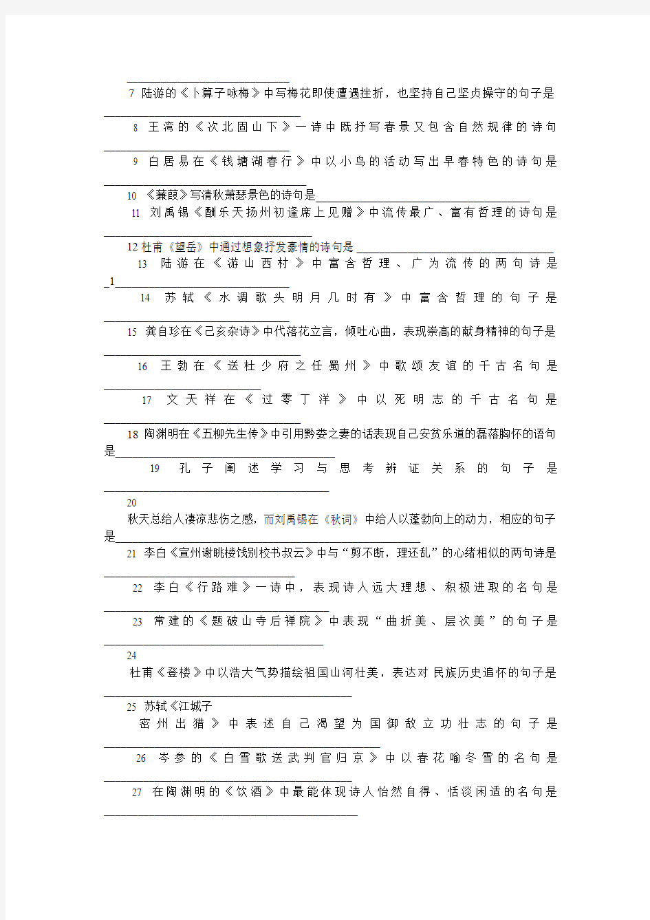 古诗文的积累与运用分析