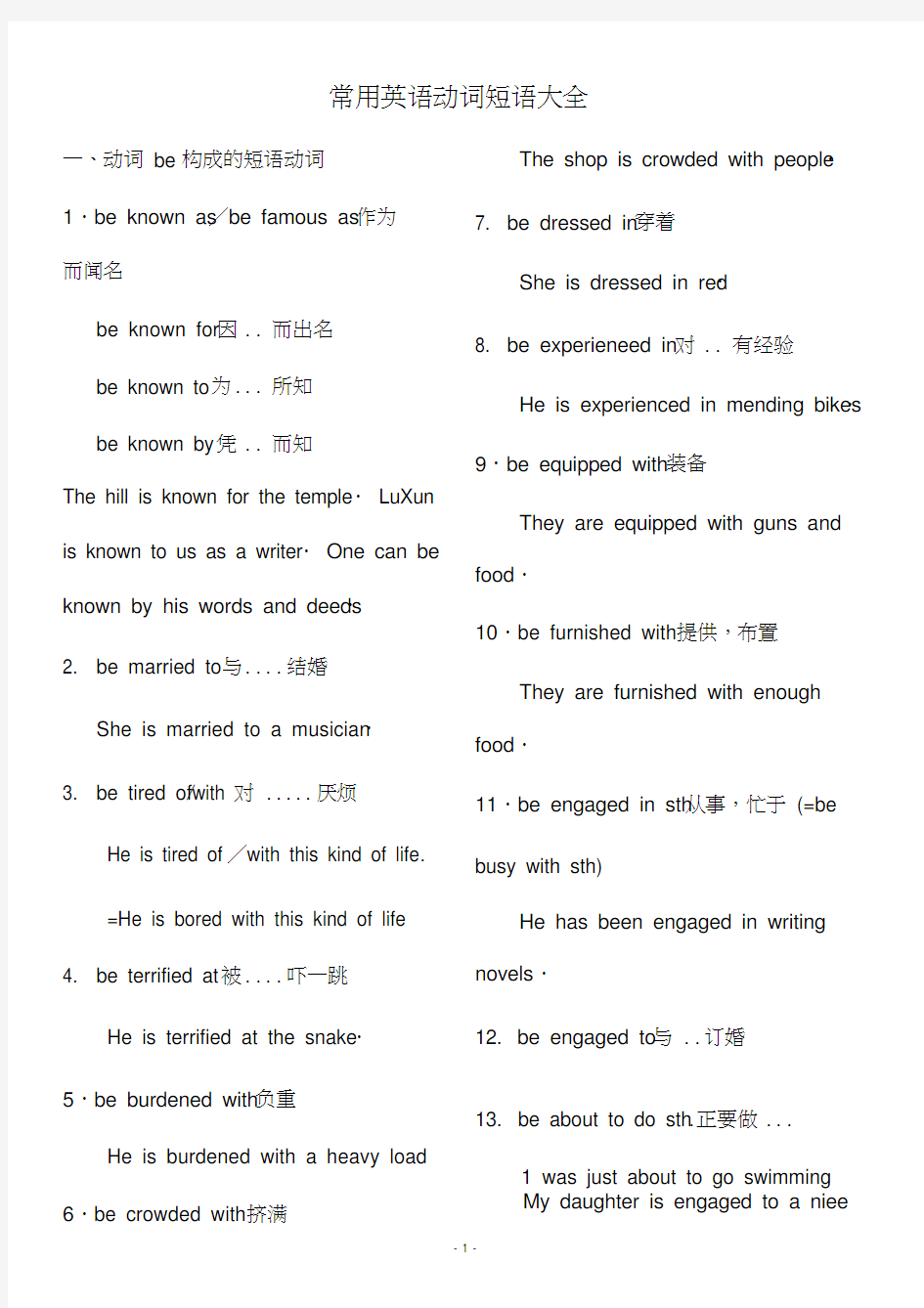 (完整版)常见常用英语动词短语大全