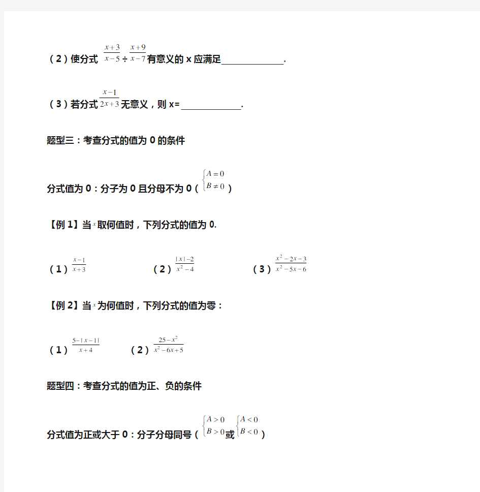 分式知识点总结和题型归纳