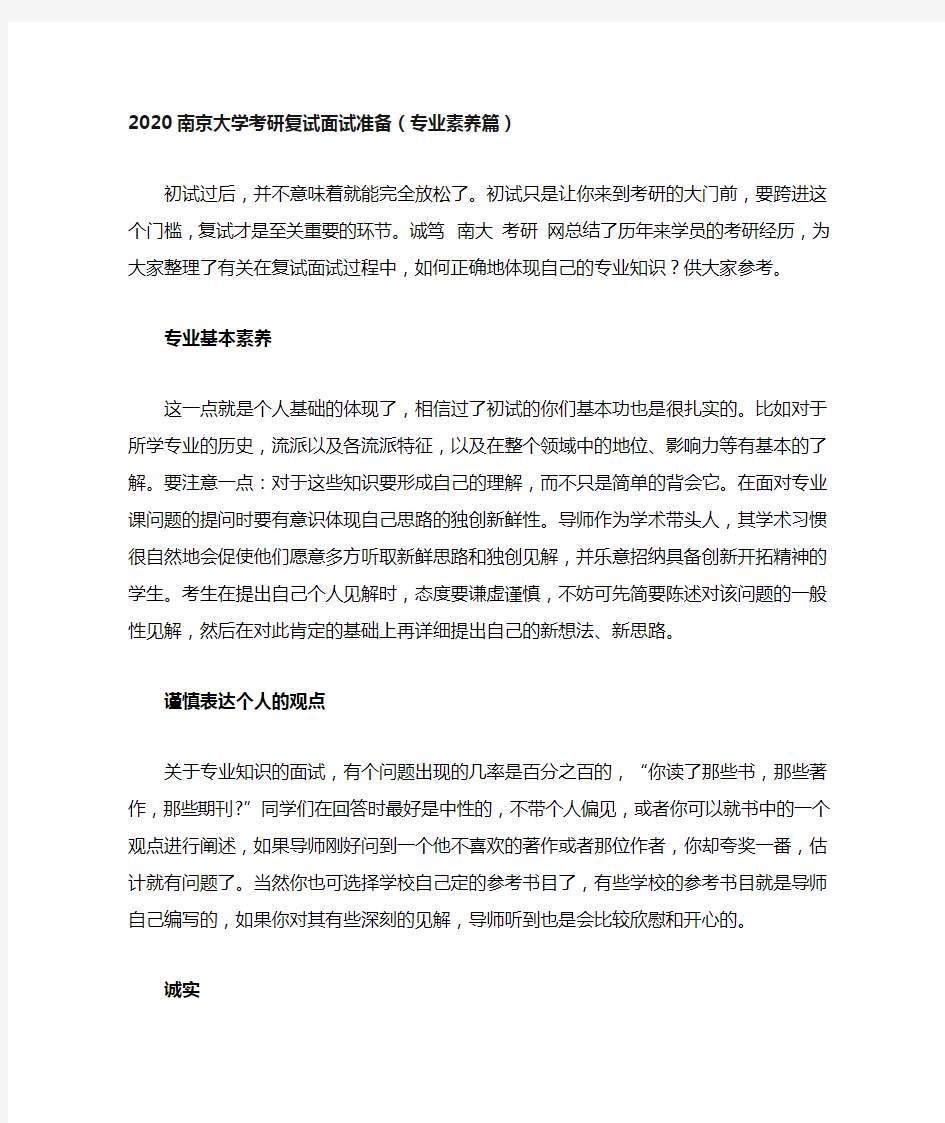 2020南京大学考研复试面试准备(专业素养篇)