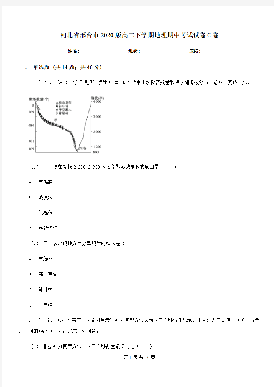 河北省邢台市2020版高二下学期地理期中考试试卷C卷