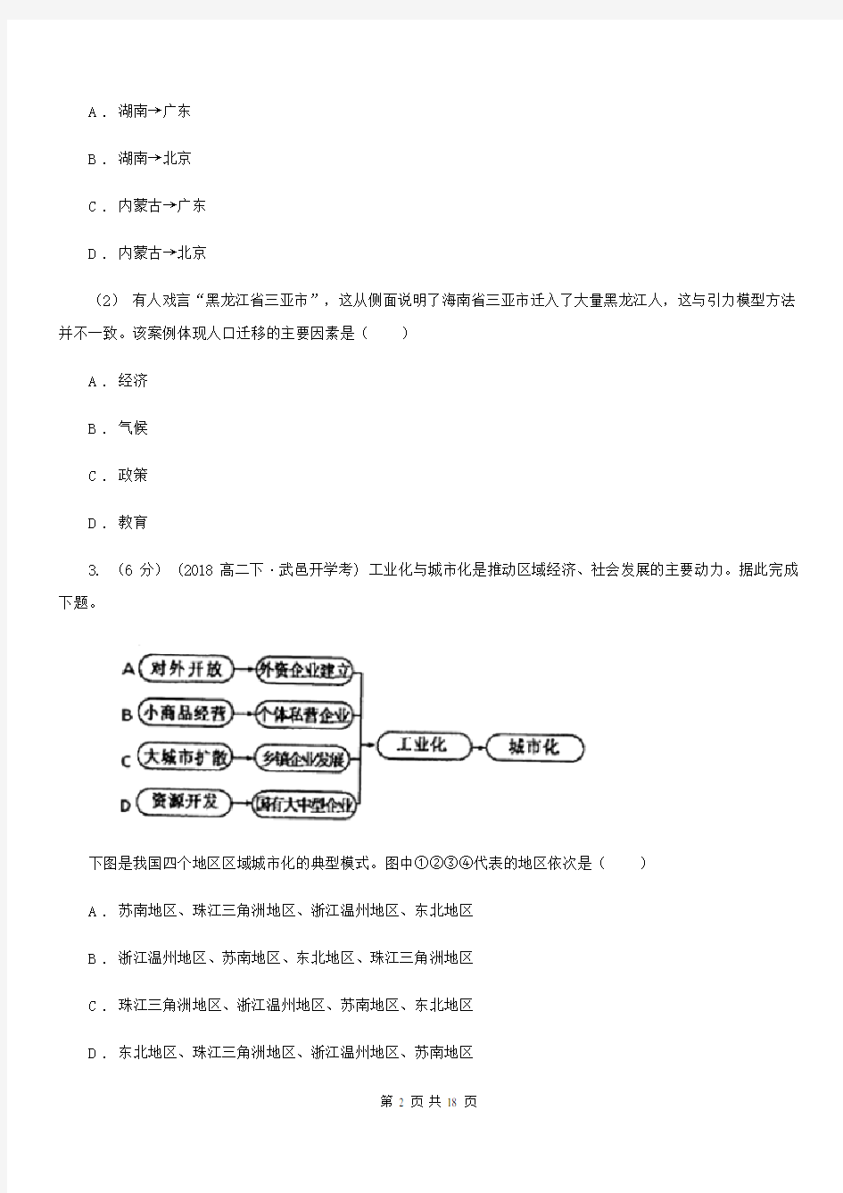 河北省邢台市2020版高二下学期地理期中考试试卷C卷