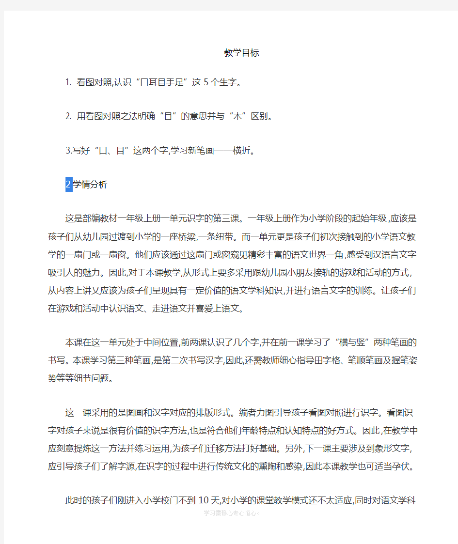 最新人教部编版一年级上册语文《口耳目》教学设计    【省比赛一等奖】名师精品优质课