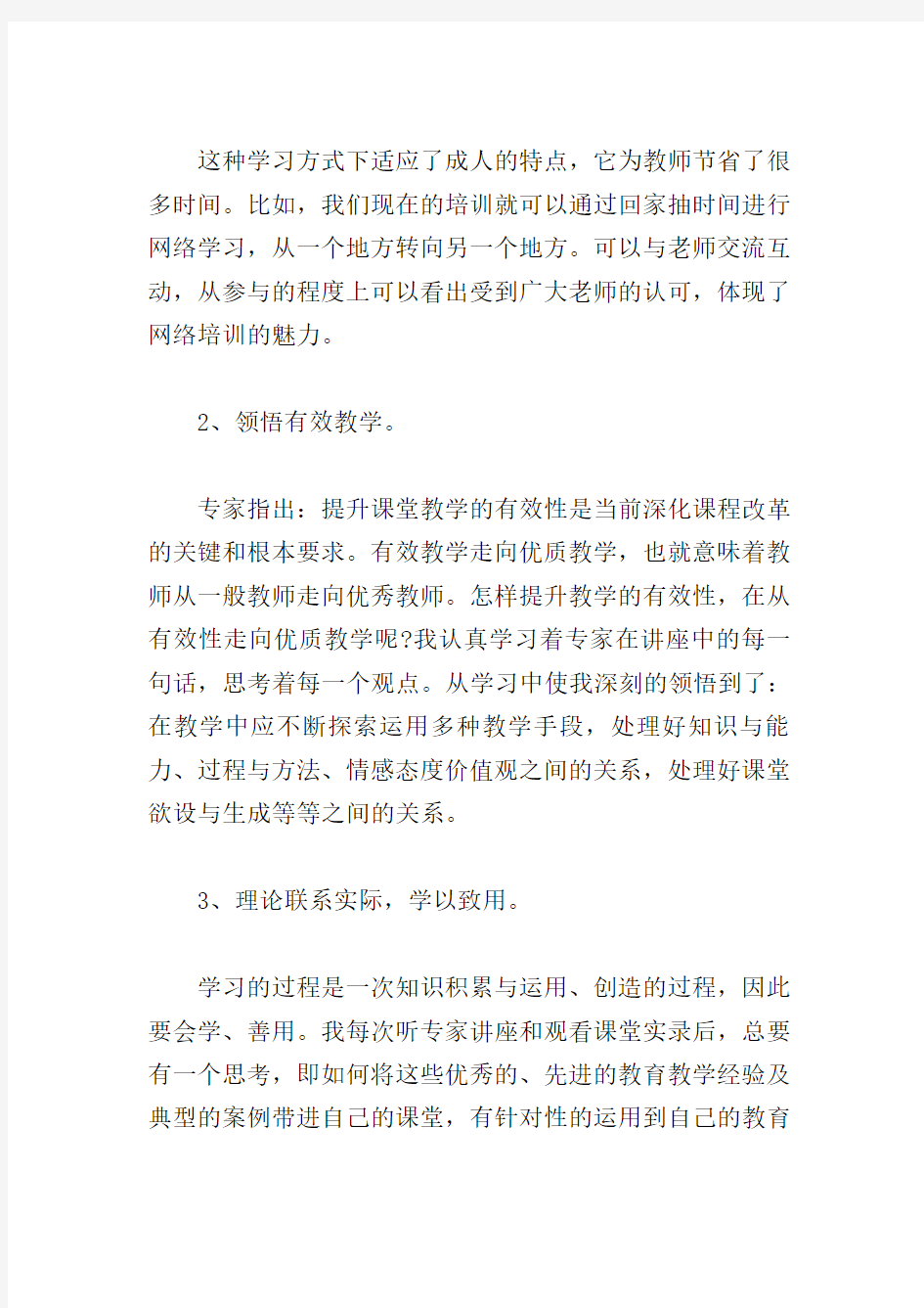 教师网络培训心得体会范文【五篇】