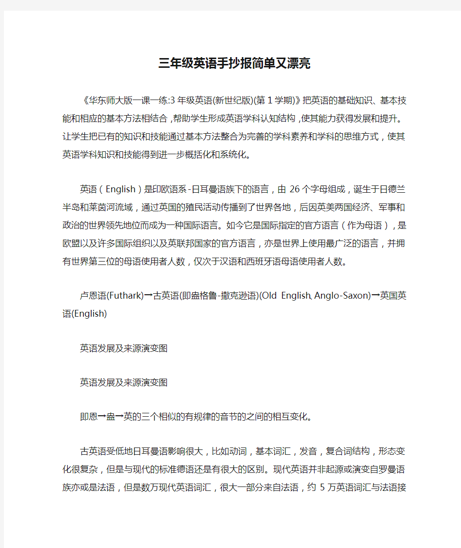 三年级英语手抄报简单又漂亮