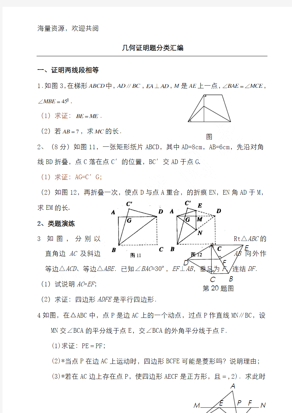 中考数学几何证明题汇编