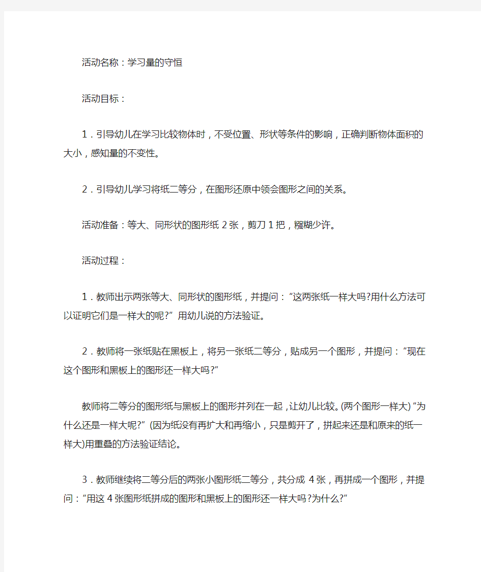 幼儿园大班数学教案：学习量的守恒