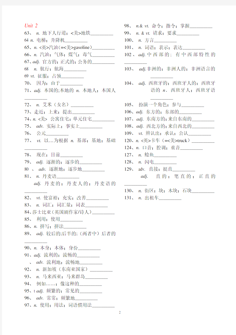 (完整word版)高一英语必修一单词默写-打印版