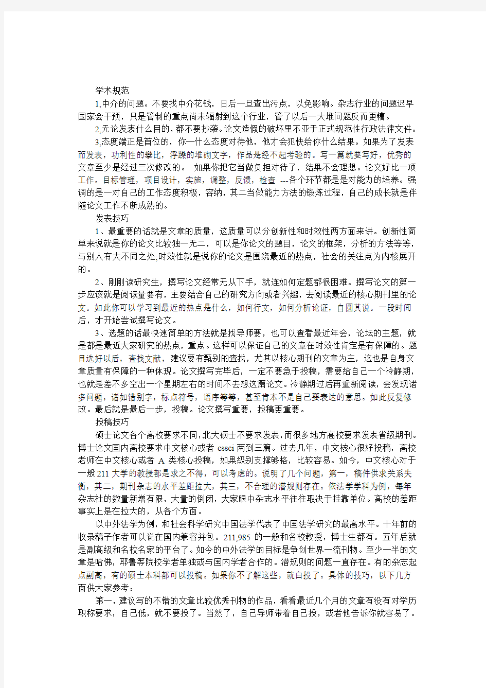 法学研究生发表论文的方法