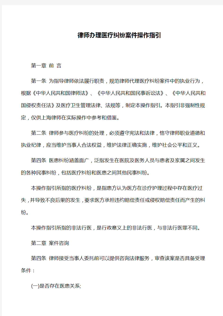 医疗事故：律师办理医疗纠纷案件操作指引