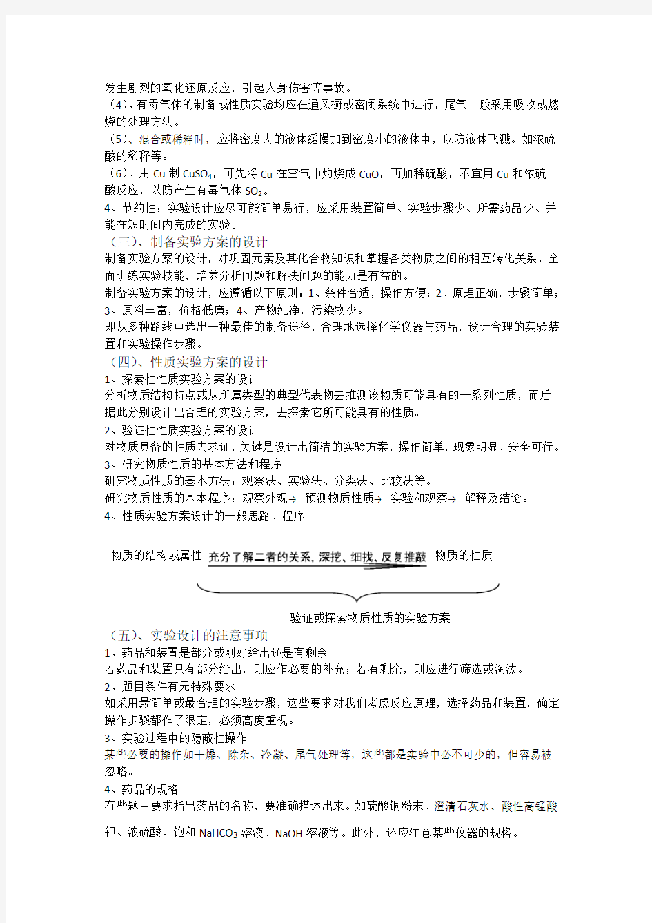 实验方案的设计与评价