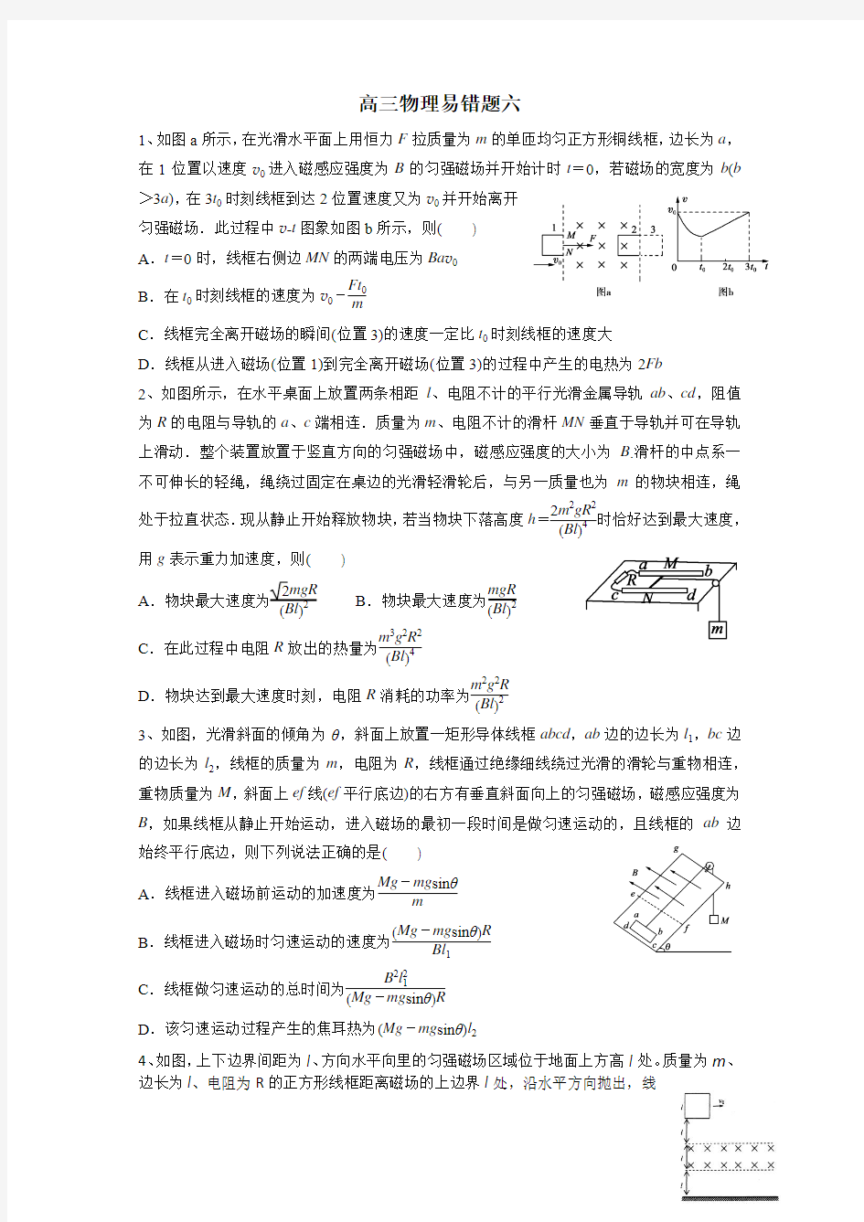 高三物理易错题6