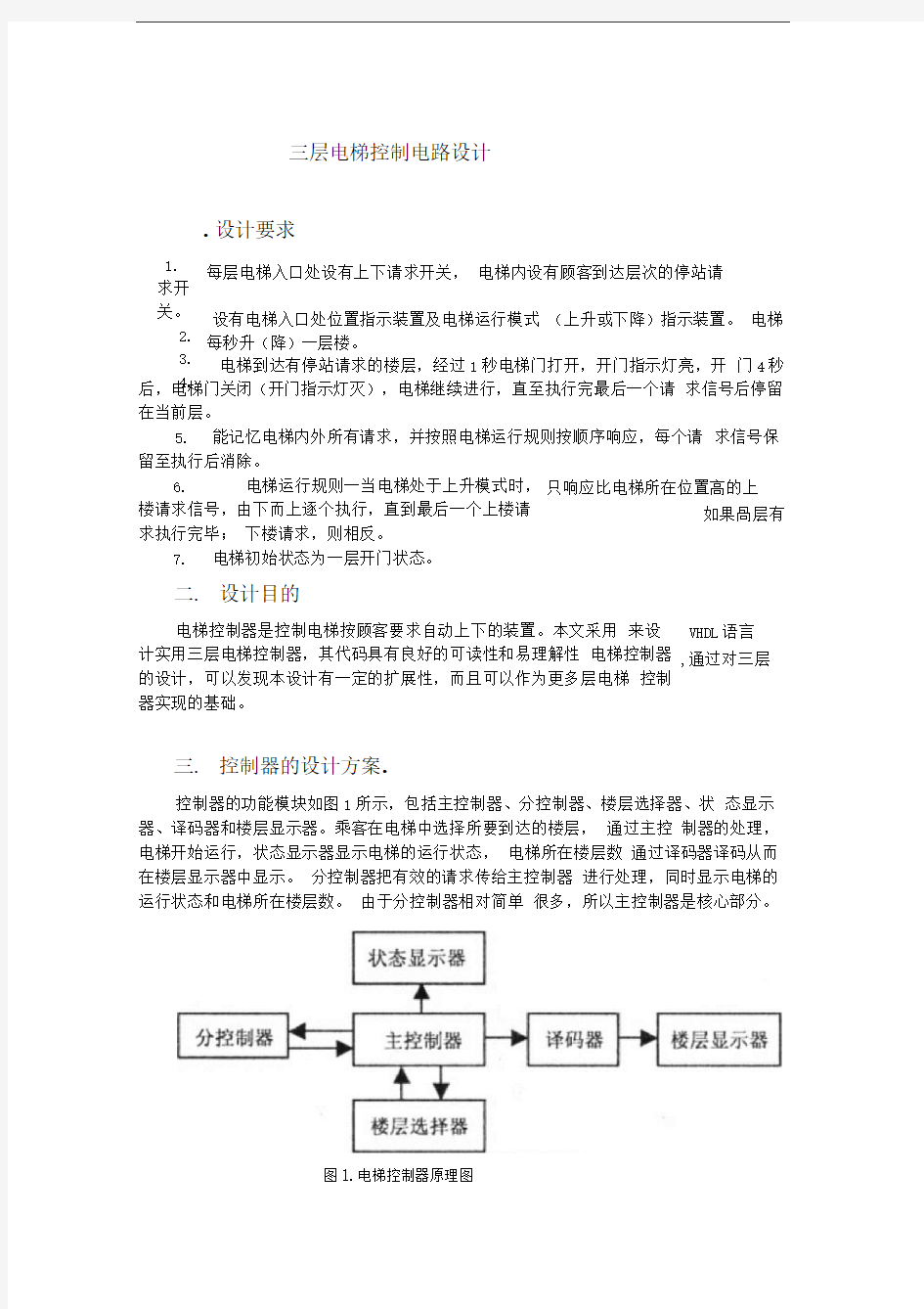 三层电梯控制电路(word文档良心出品)