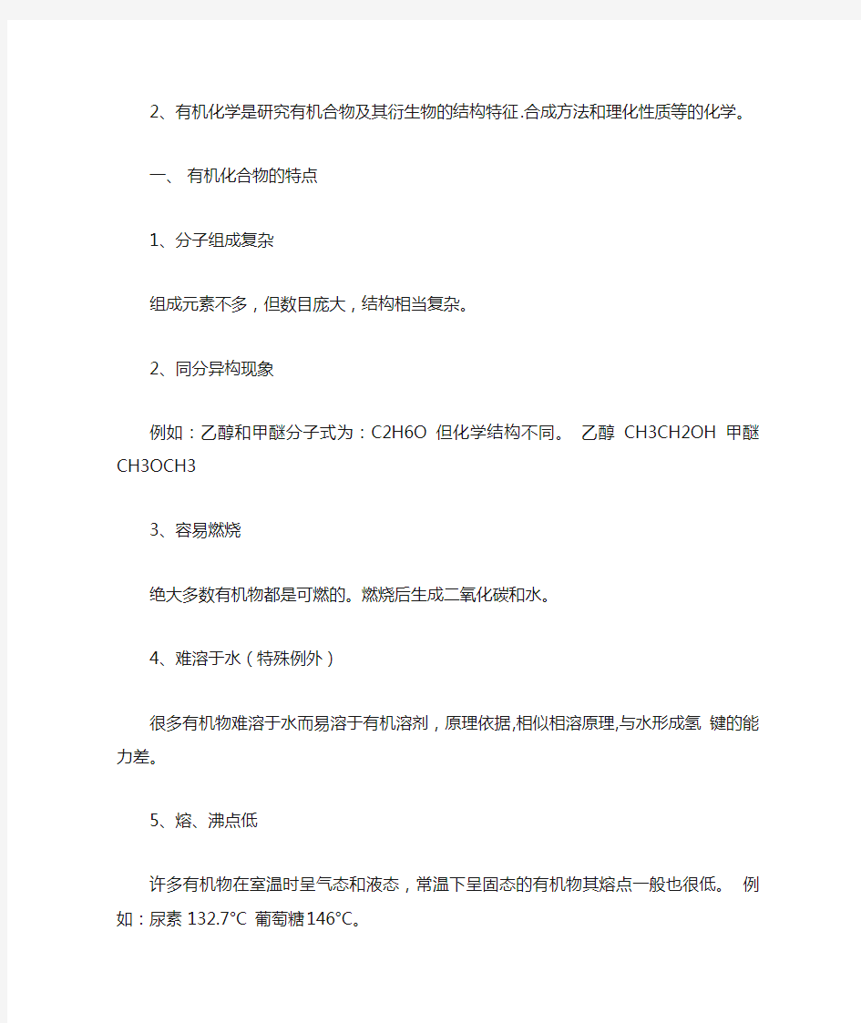 大学化学教案