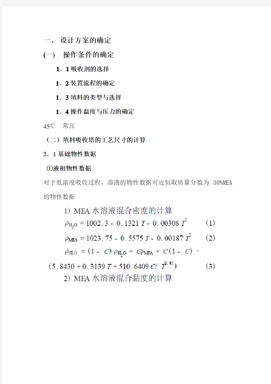 填料塔的计算.doc