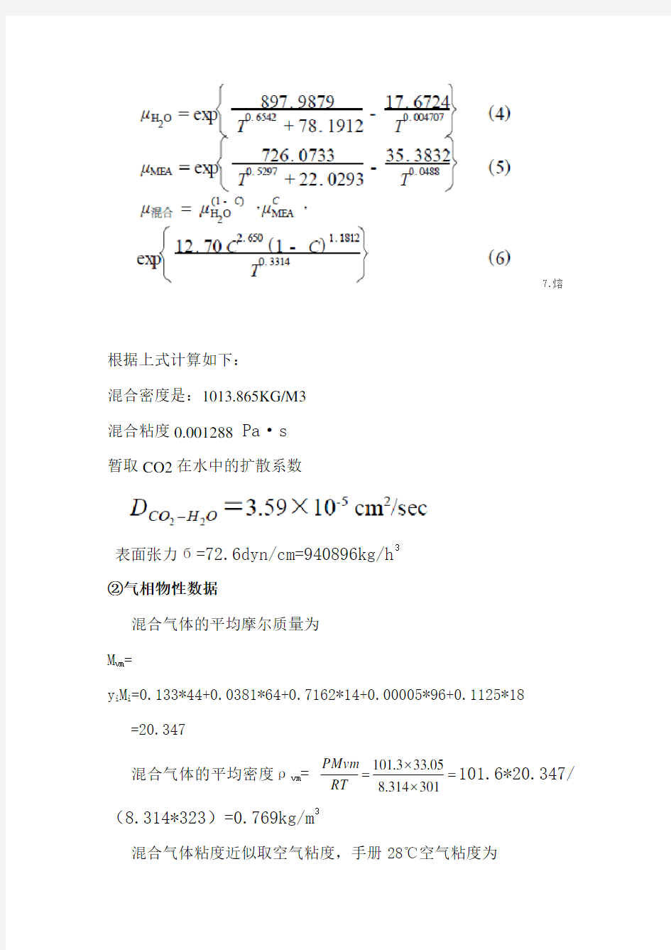 填料塔的计算.doc