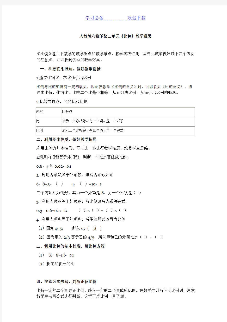 比和比例教学反思