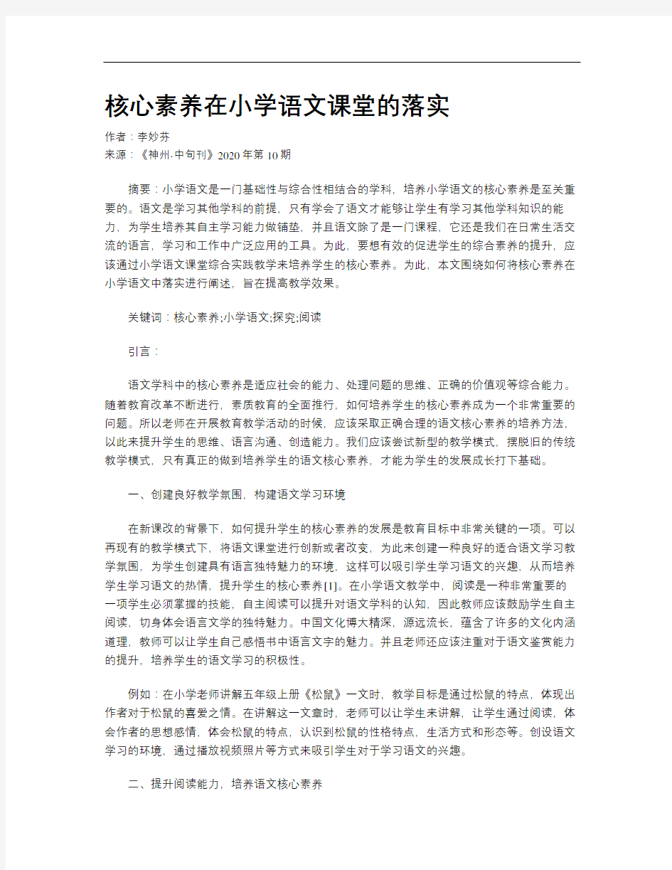 核心素养在小学语文课堂的落实